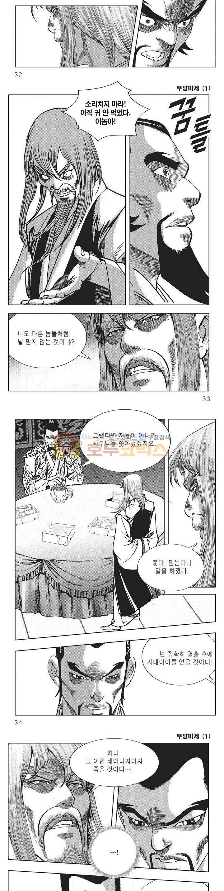 무당마제 1권 10