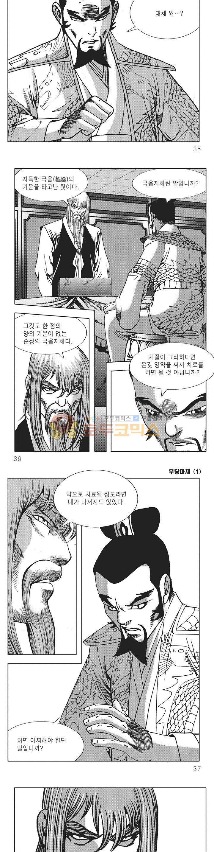 무당마제 1권 11