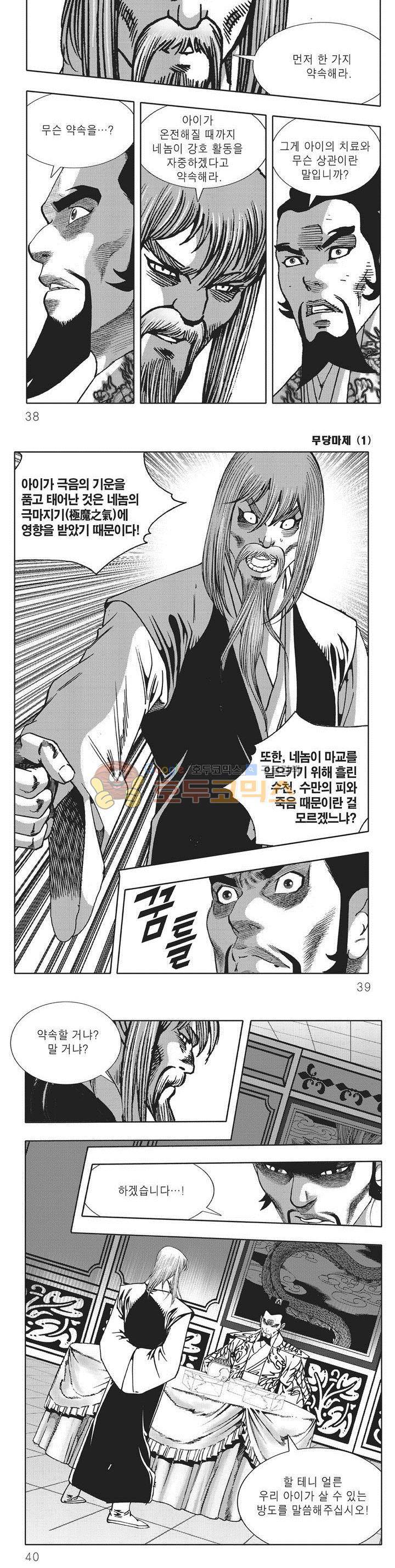 무당마제 1권 12