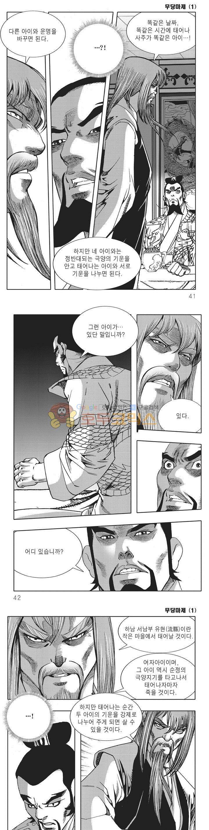 무당마제 1권 13