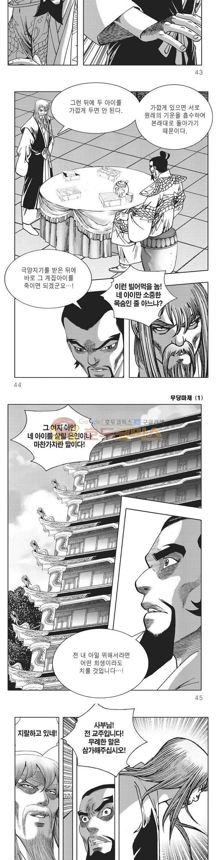 무당마제 1권 14