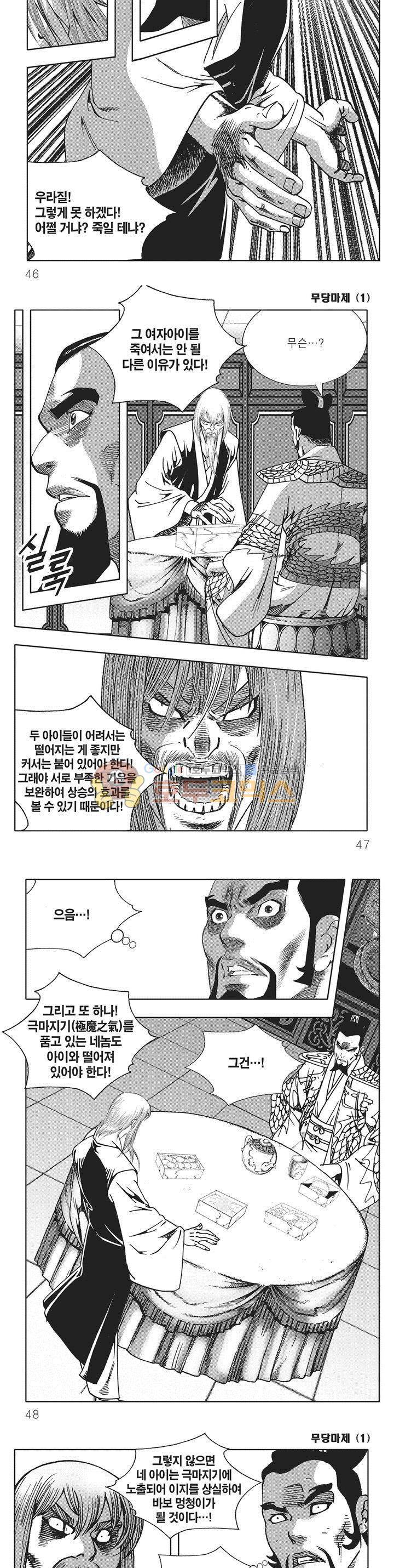 무당마제 1권 15