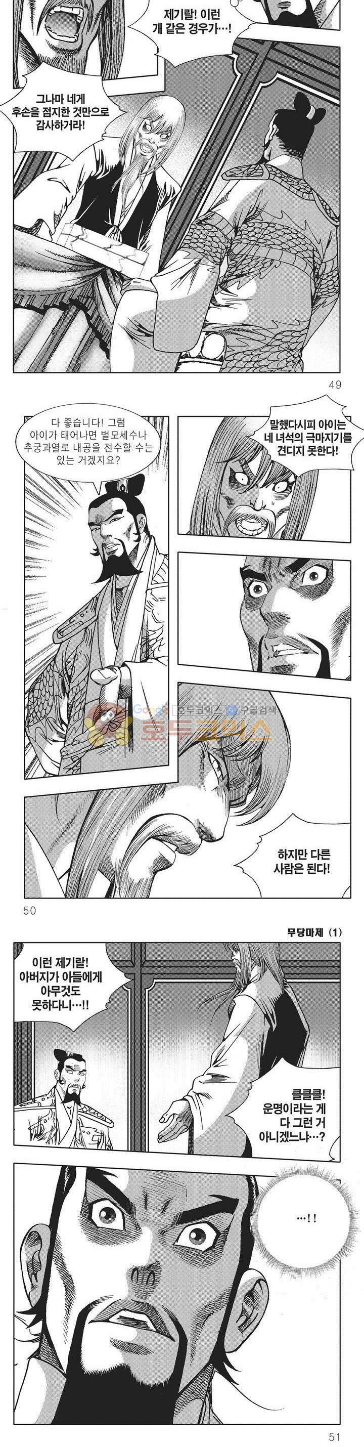 무당마제 1권 16