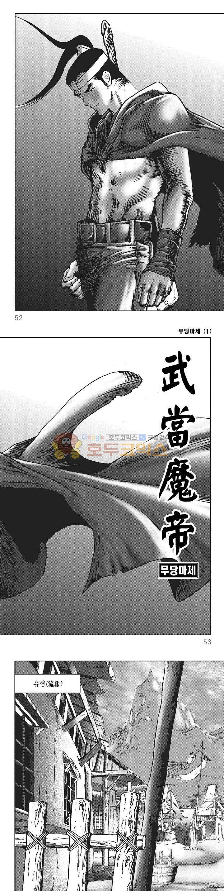 무당마제 1권 17