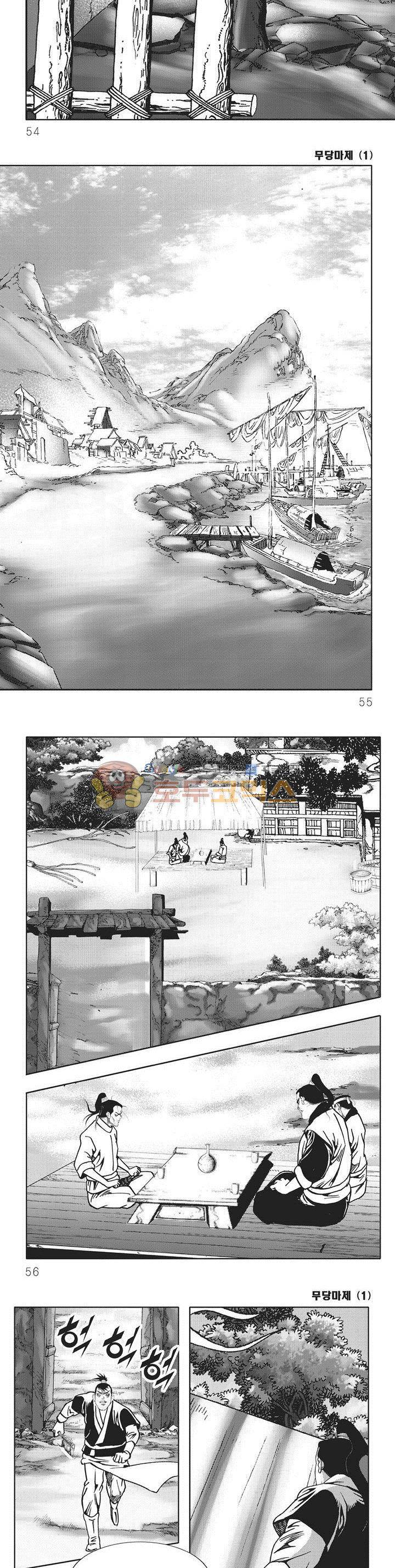 무당마제 1권 18