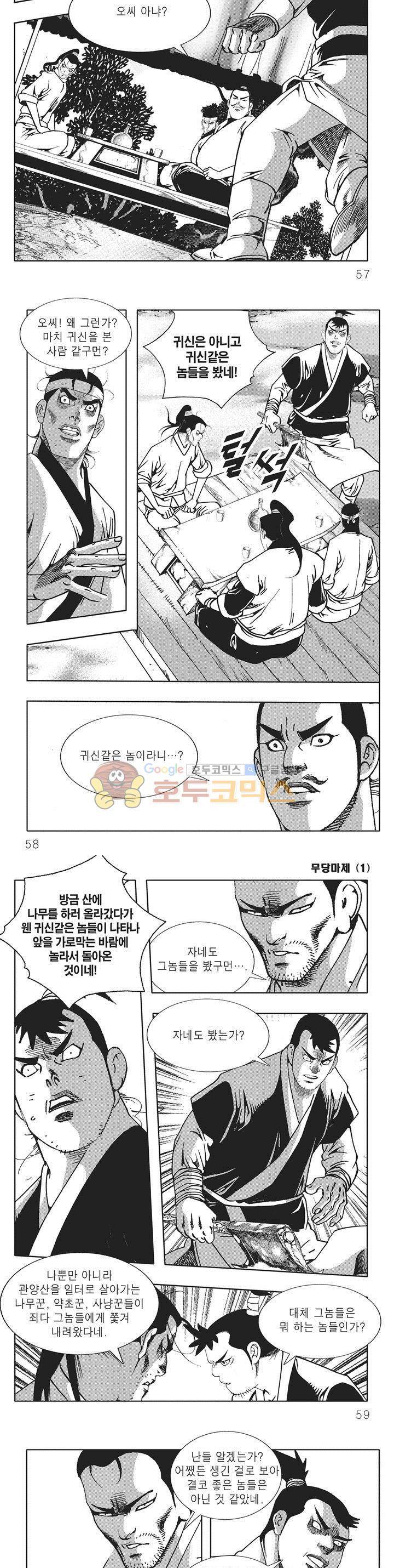 무당마제 1권 19