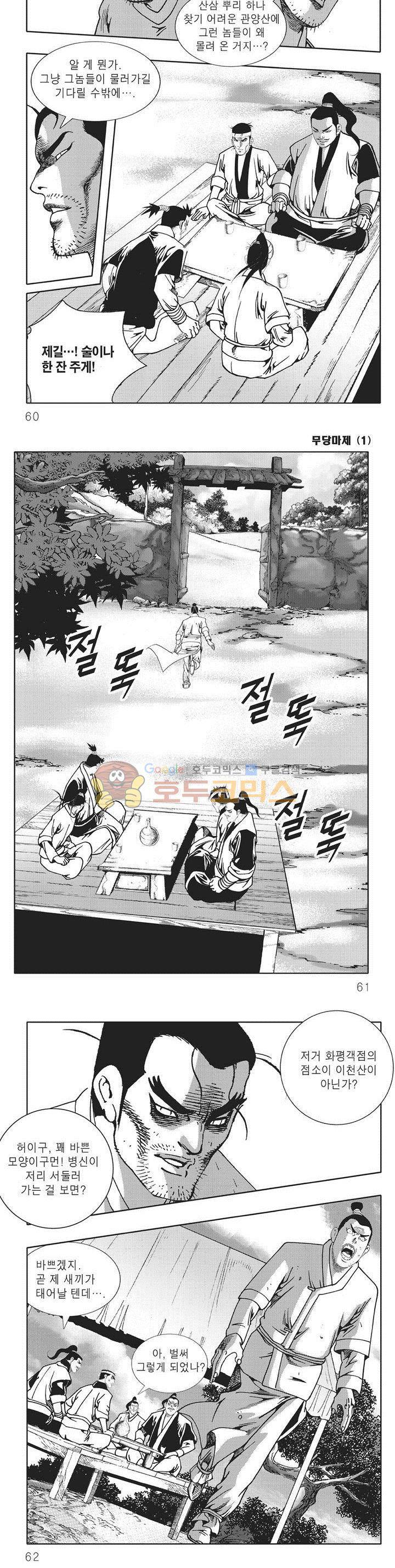 무당마제 1권 20