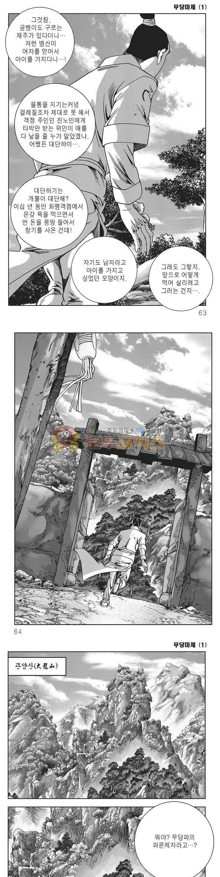 무당마제 1권 21