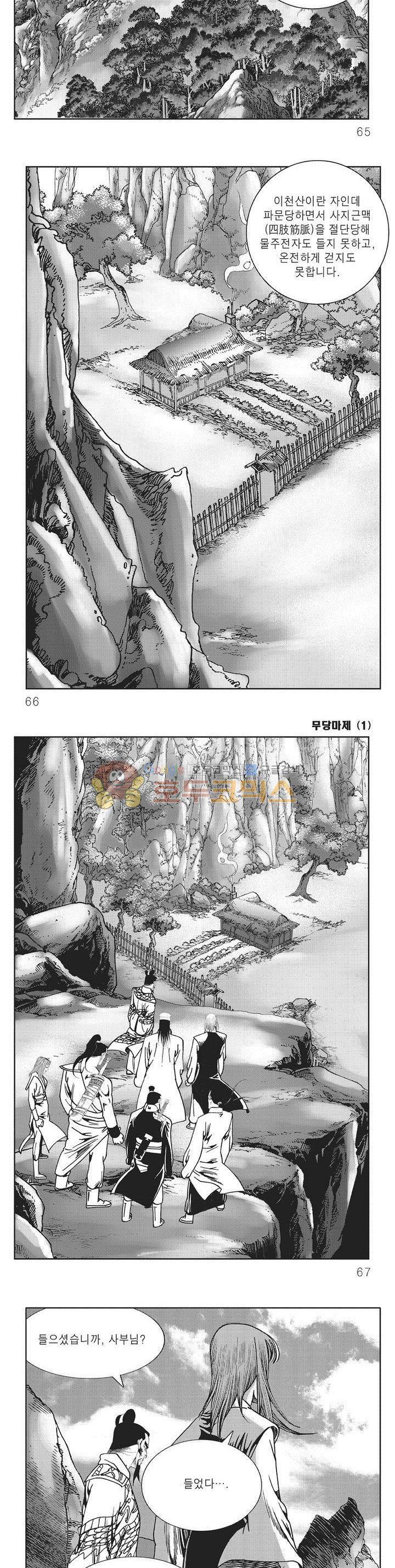 무당마제 1권 22