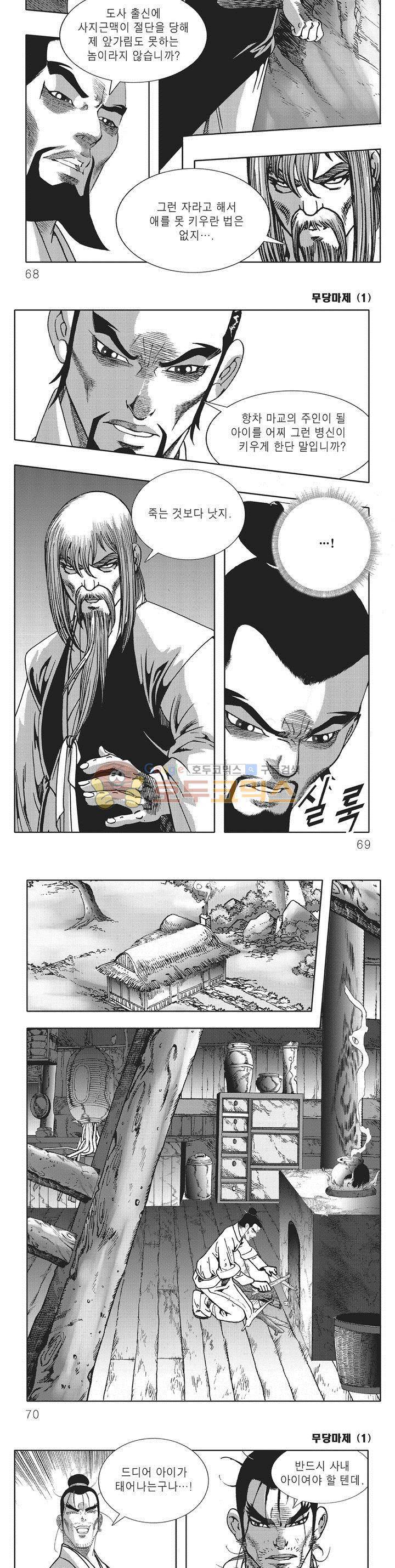 무당마제 1권 23