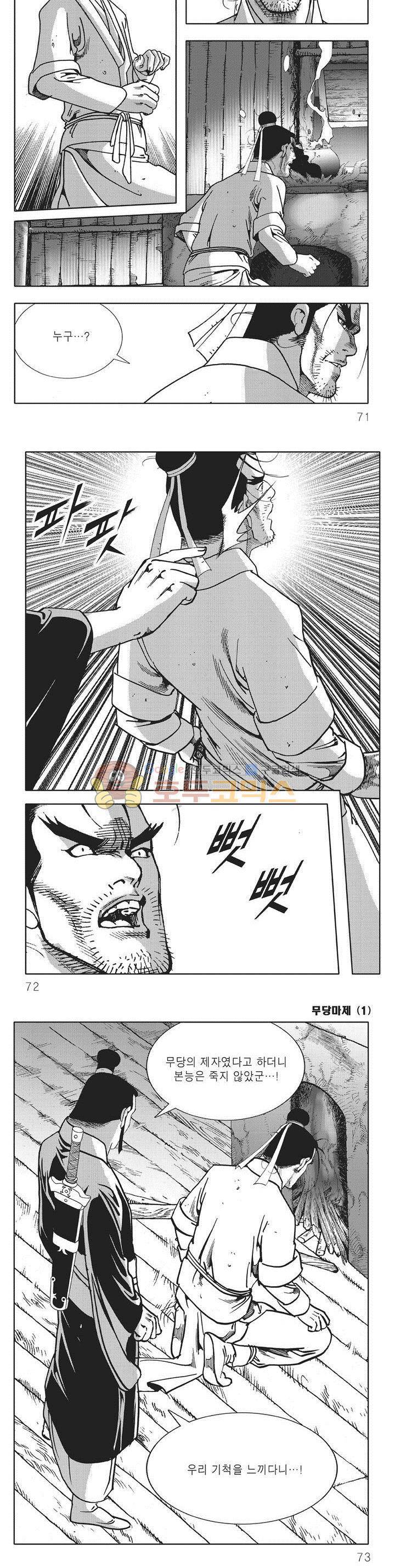 무당마제 1권 24
