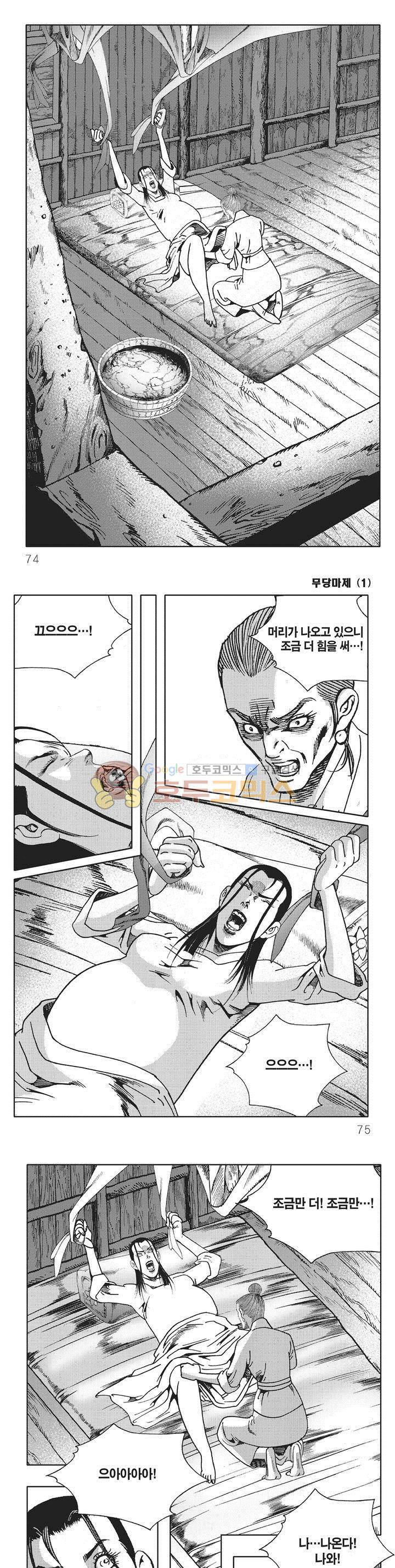 무당마제 1권 25