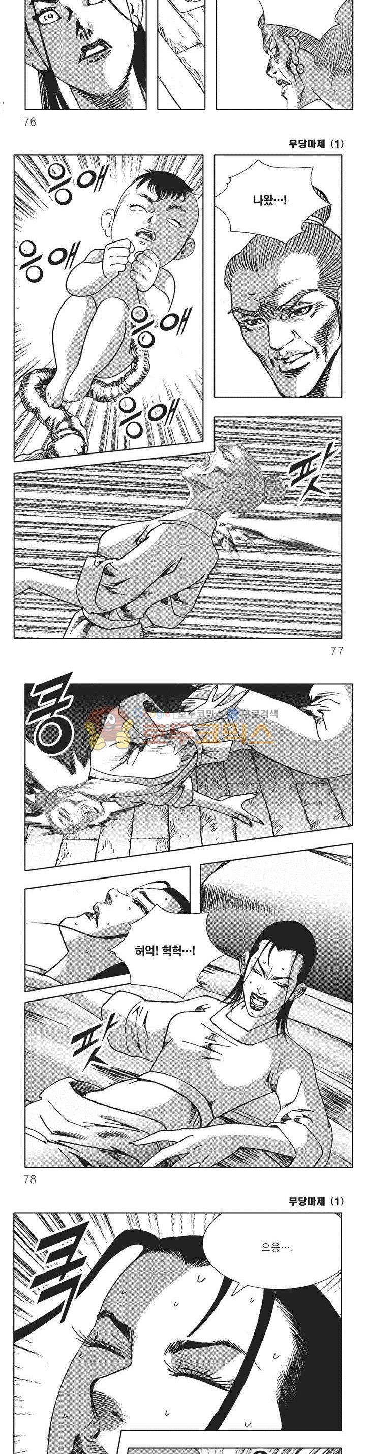 무당마제 1권 26