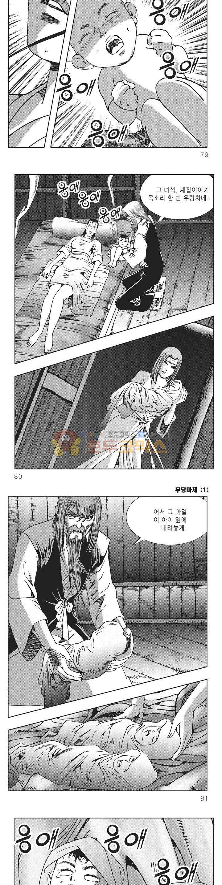 무당마제 1권 27