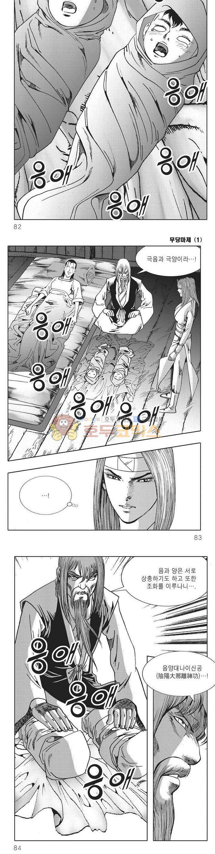 무당마제 1권 28