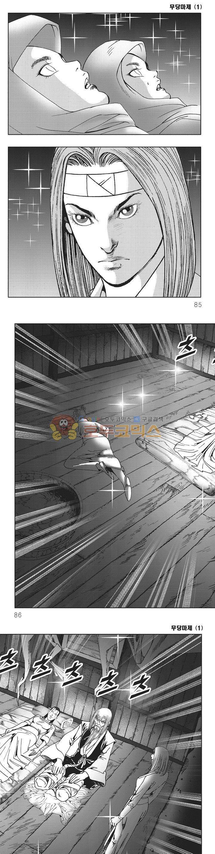 무당마제 1권 29