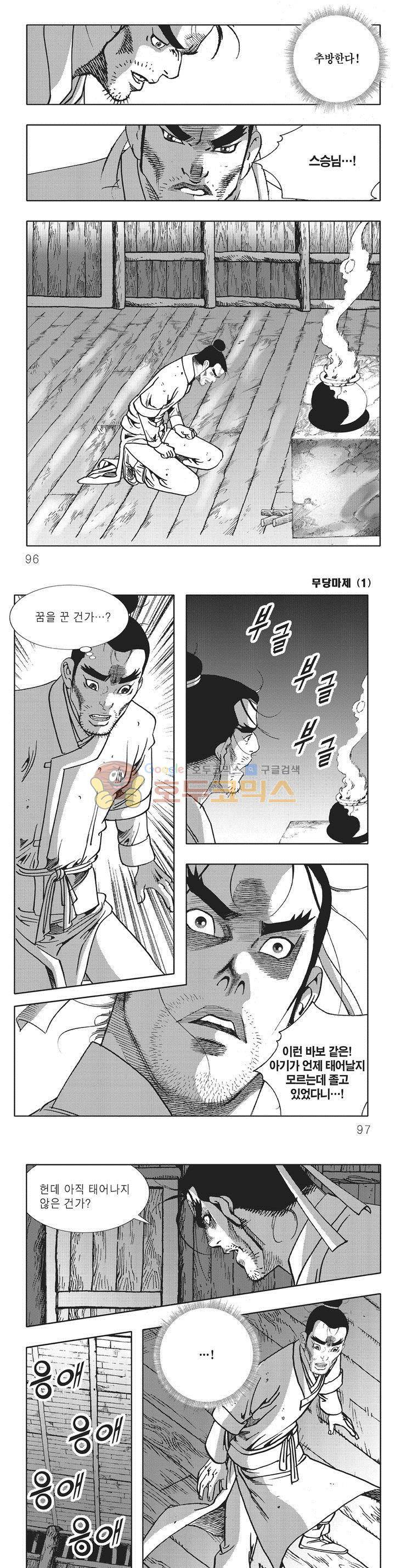 무당마제 1권 33