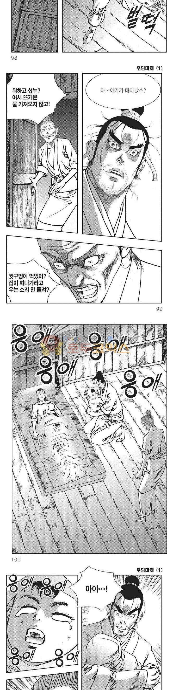무당마제 1권 34
