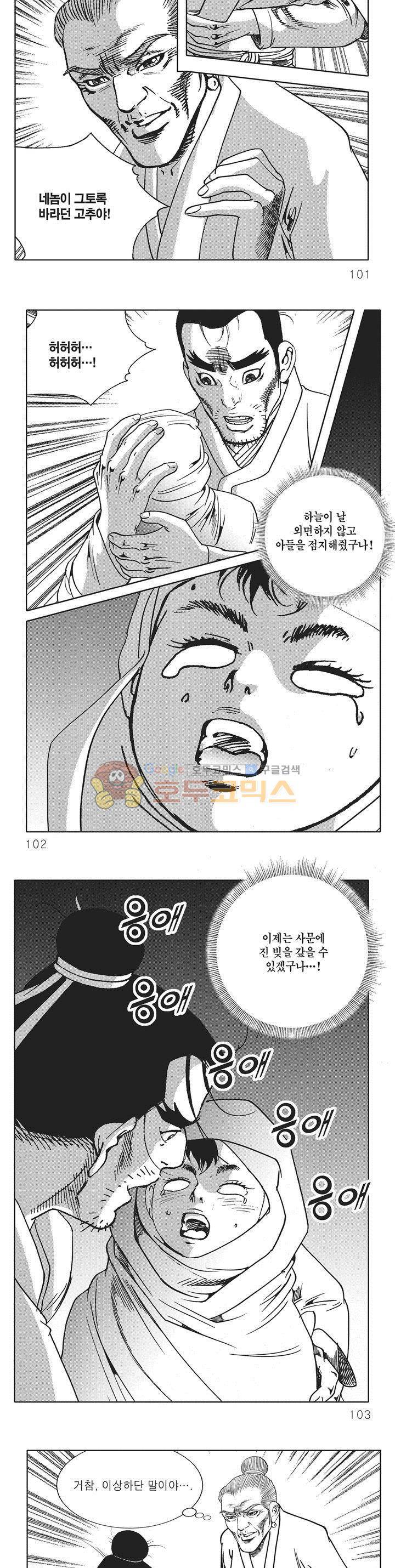 무당마제 1권 35