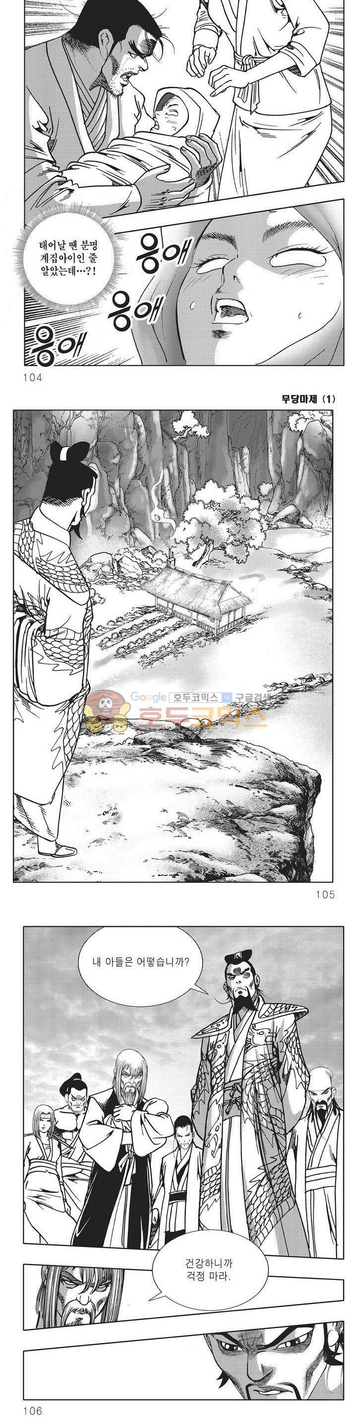 무당마제 1권 36