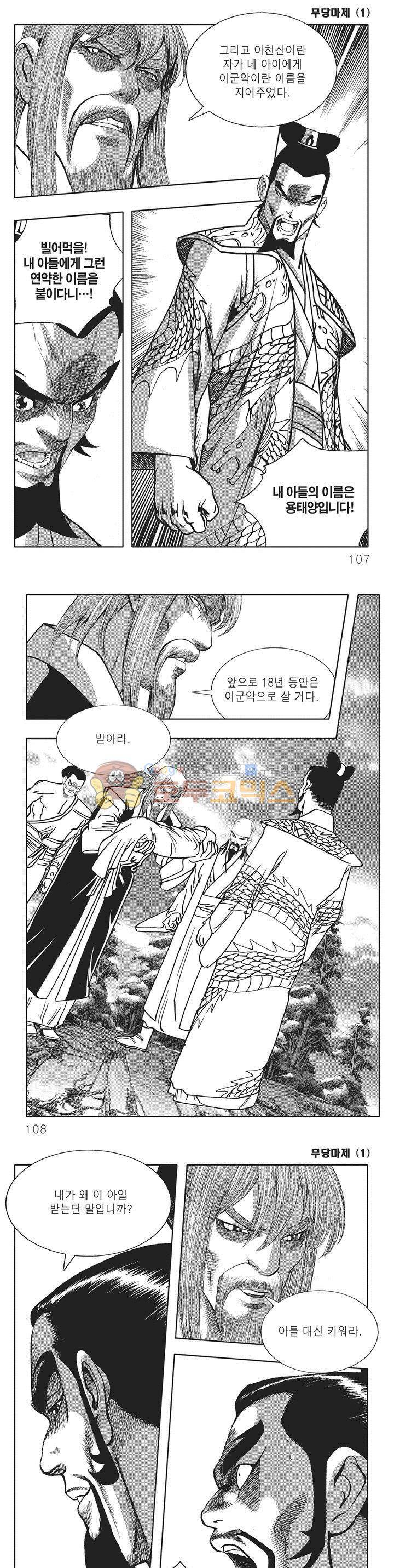 무당마제 1권 37
