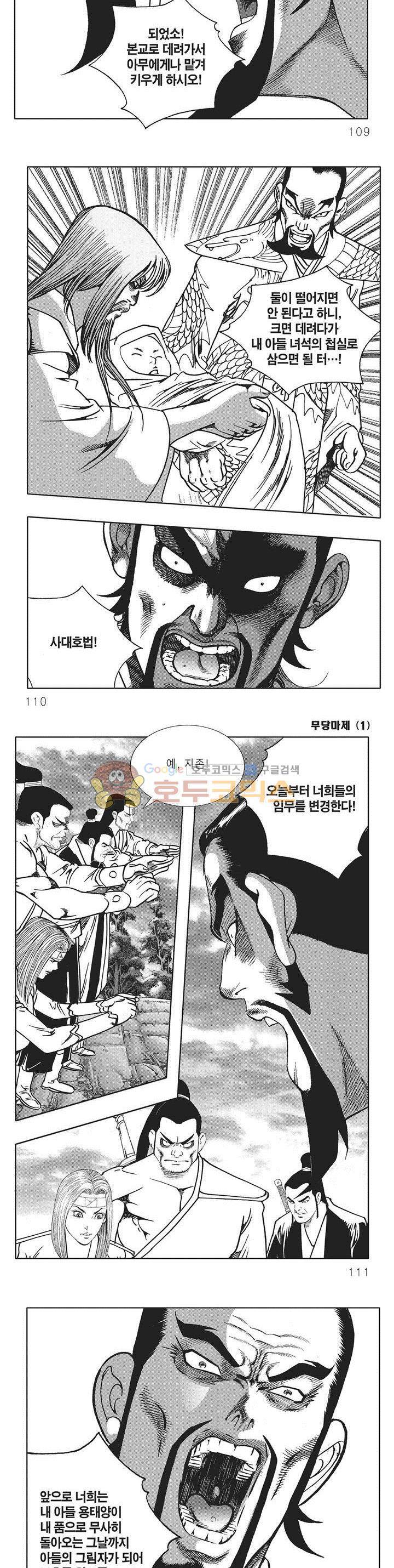 무당마제 1권 38