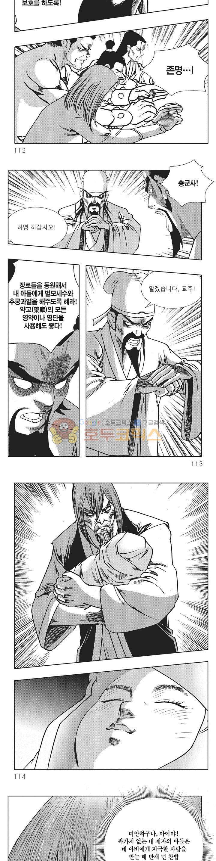 무당마제 1권 39