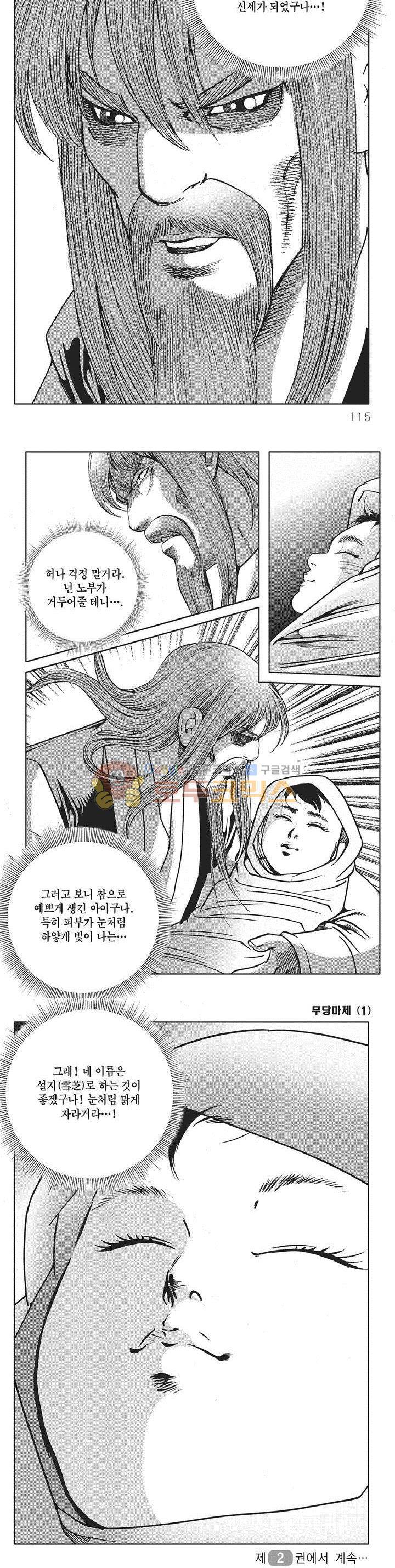 무당마제 1권 40