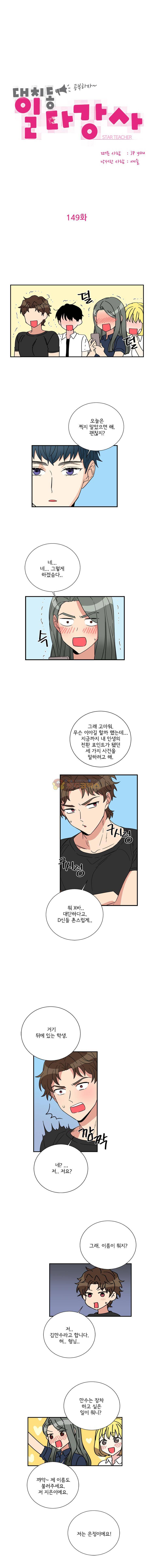 대치동 일타강사 149화 2