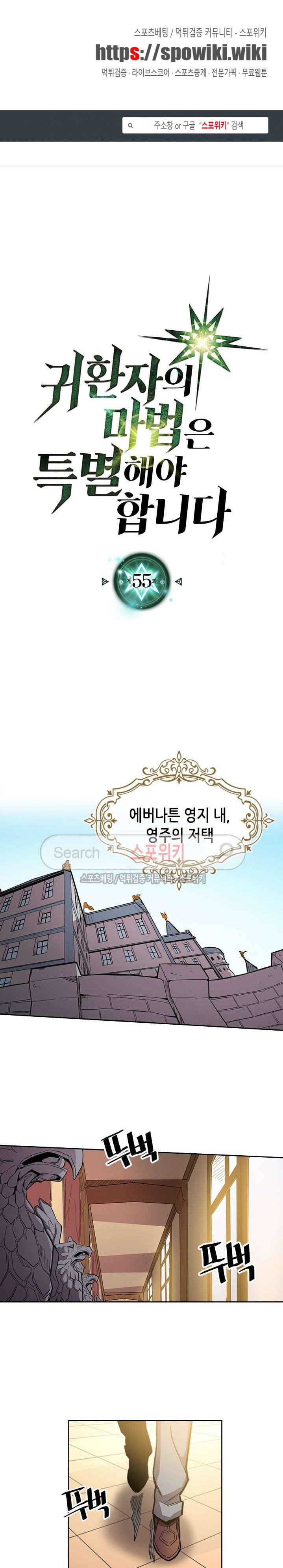 귀환자의 마법은 특별해야 합니다 55화 1