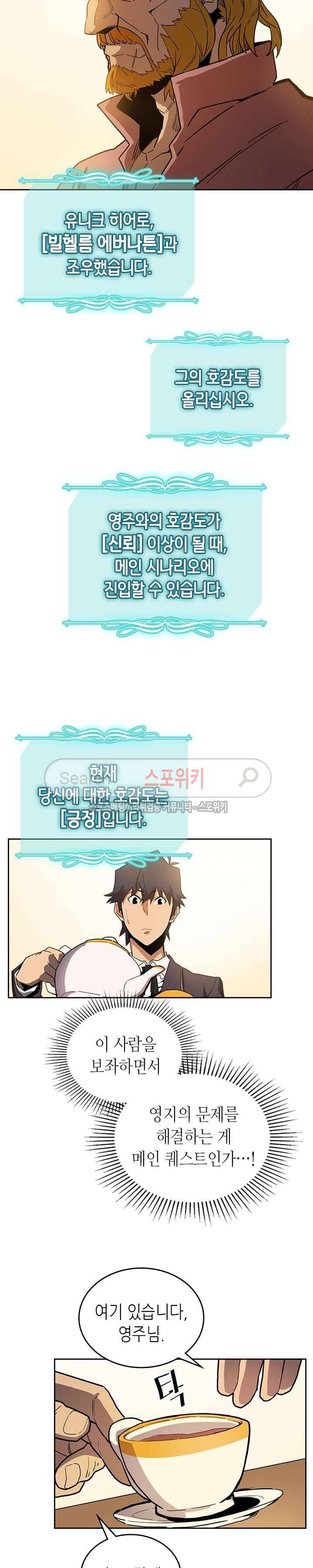귀환자의 마법은 특별해야 합니다 55화 4