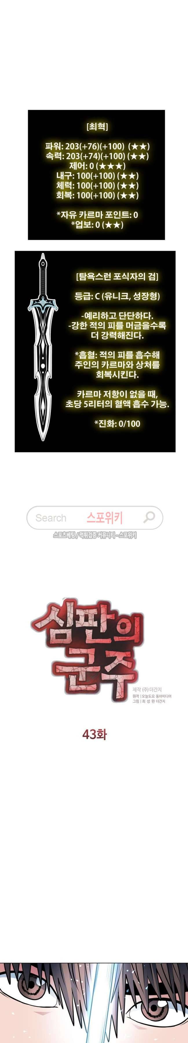 심판의 군주 43화 2