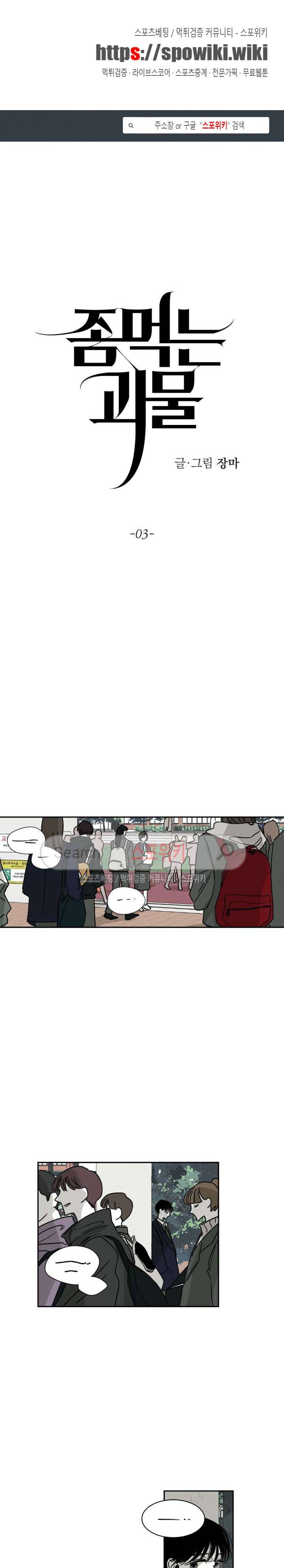 좀먹는 괴물 3화 1