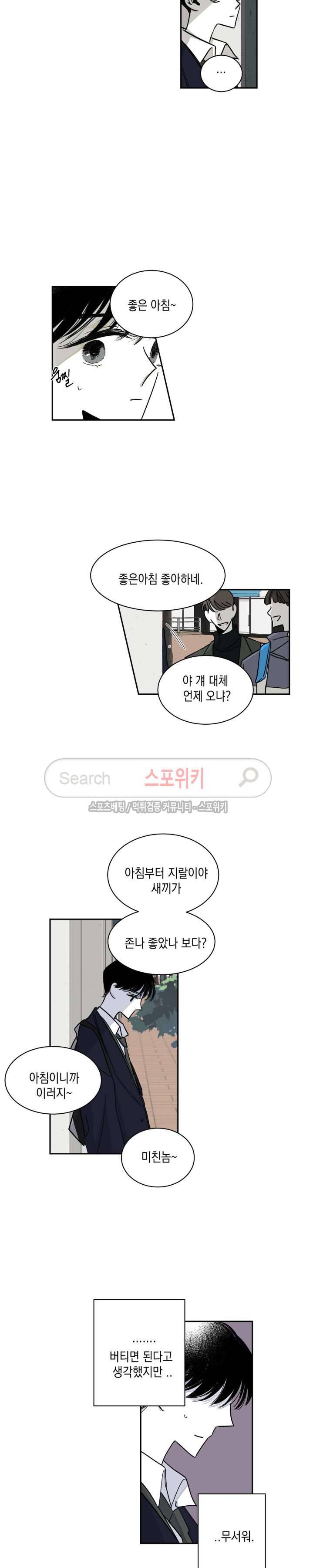 좀먹는 괴물 3화 2