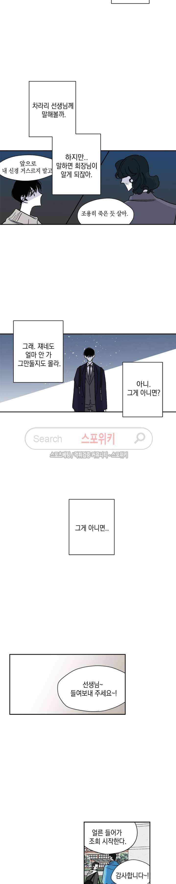 좀먹는 괴물 3화 3