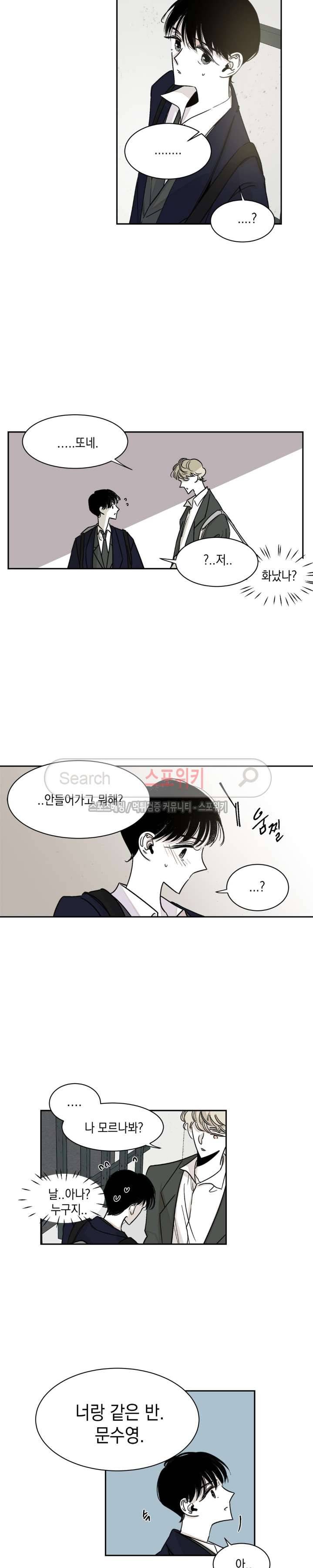 좀먹는 괴물 3화 5