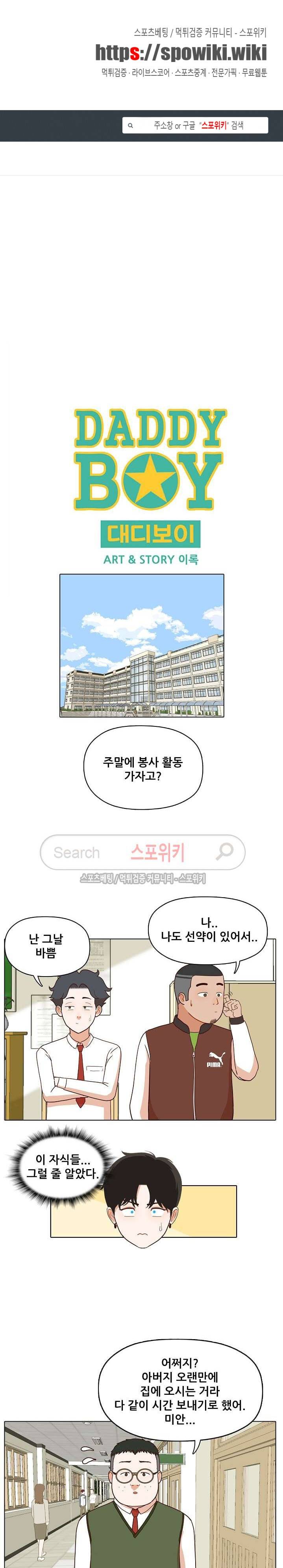 대디보이 58화 1