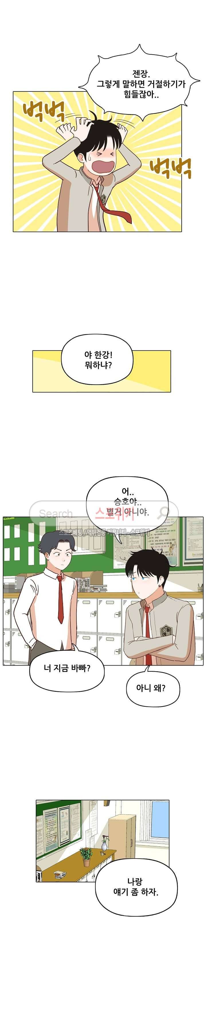 대디보이 58화 3