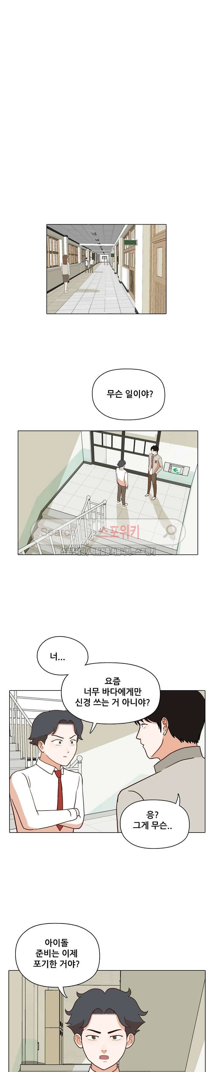 대디보이 58화 4