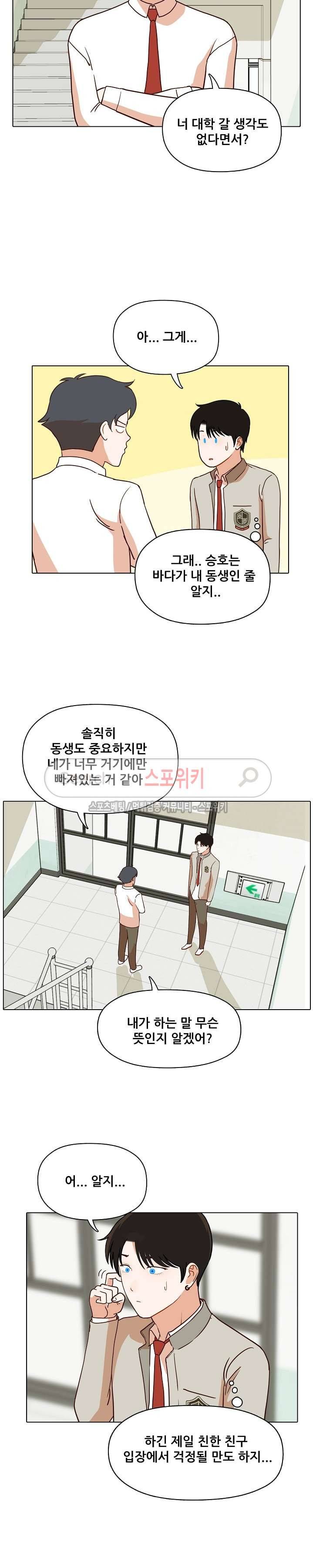 대디보이 58화 5