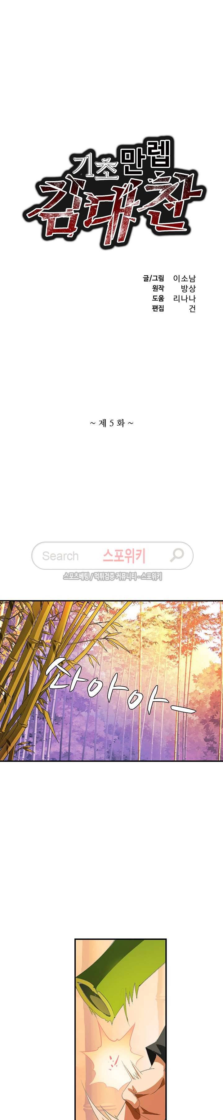 기초 만렙 김대찬 5화 2