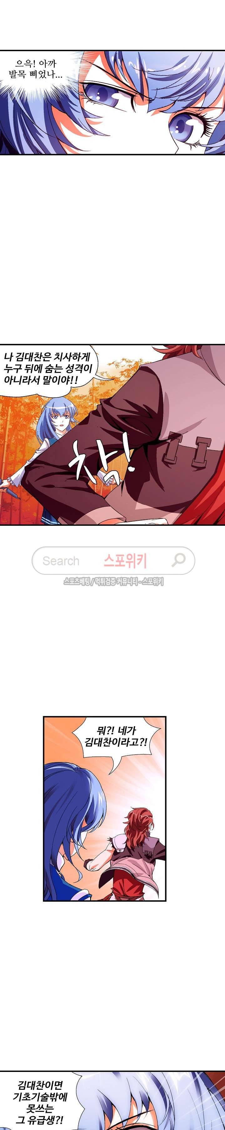 기초 만렙 김대찬 5화 10