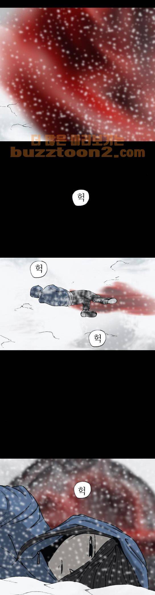 조의 영역 시즌2 81화 2