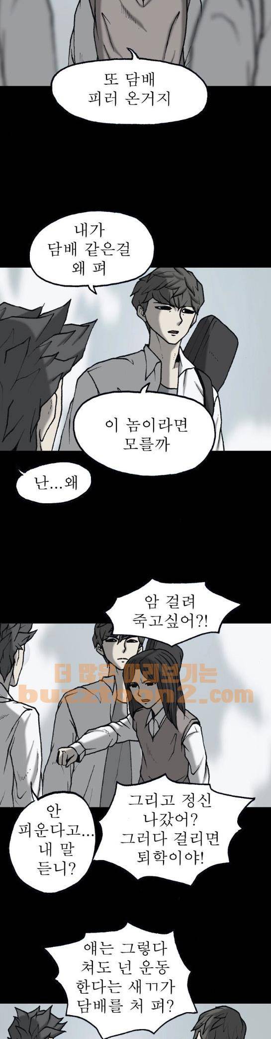 조의 영역 시즌2 81화 6