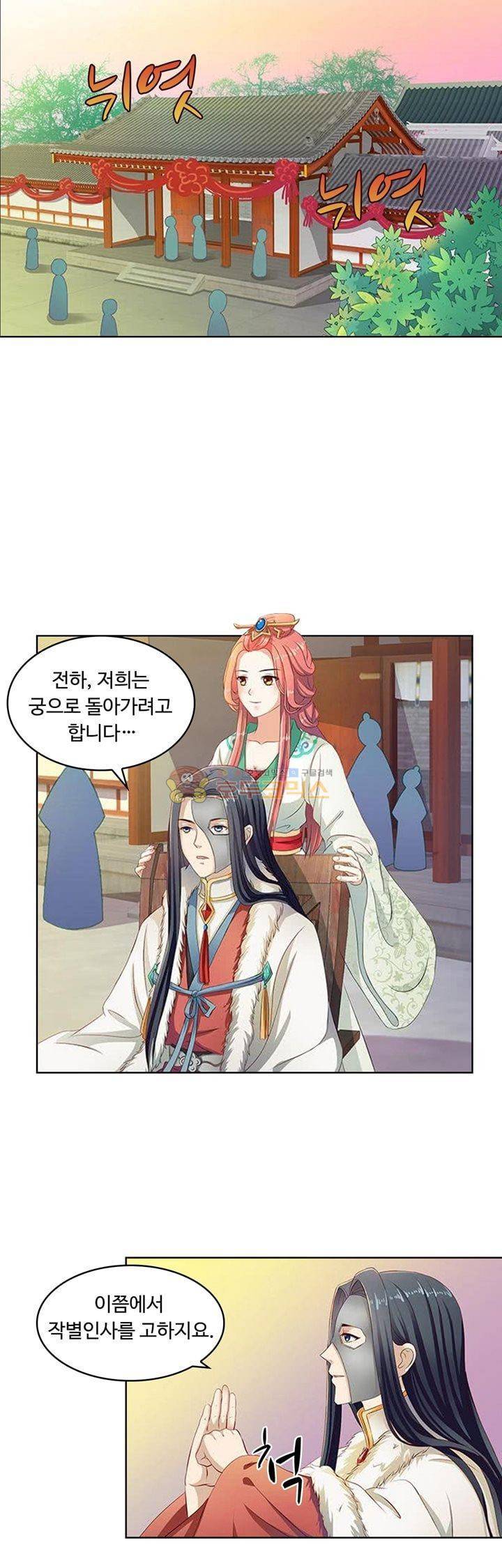 왕비가된 외과의사 21화 3