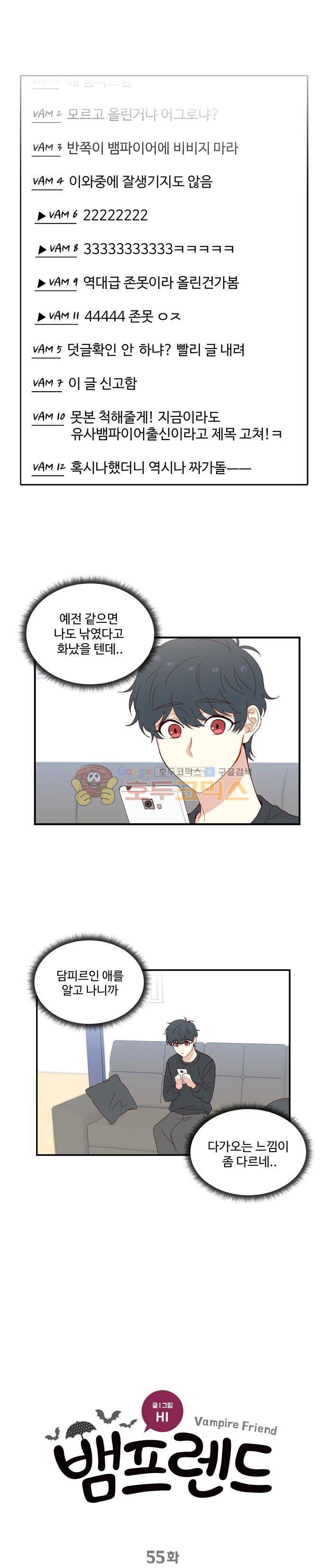 뱀프렌드 55화 - 뱀파이어와 담피르 (2) 1