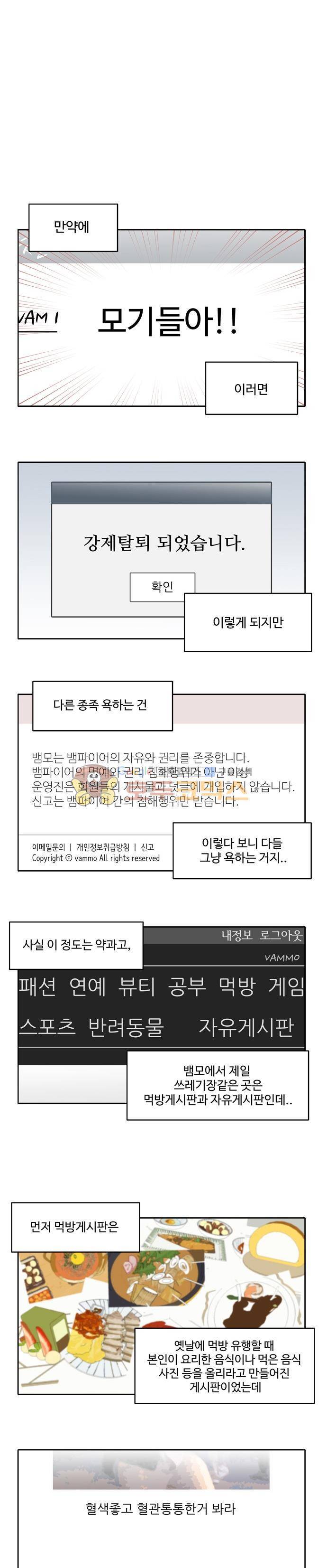 뱀프렌드 55화 - 뱀파이어와 담피르 (2) 2