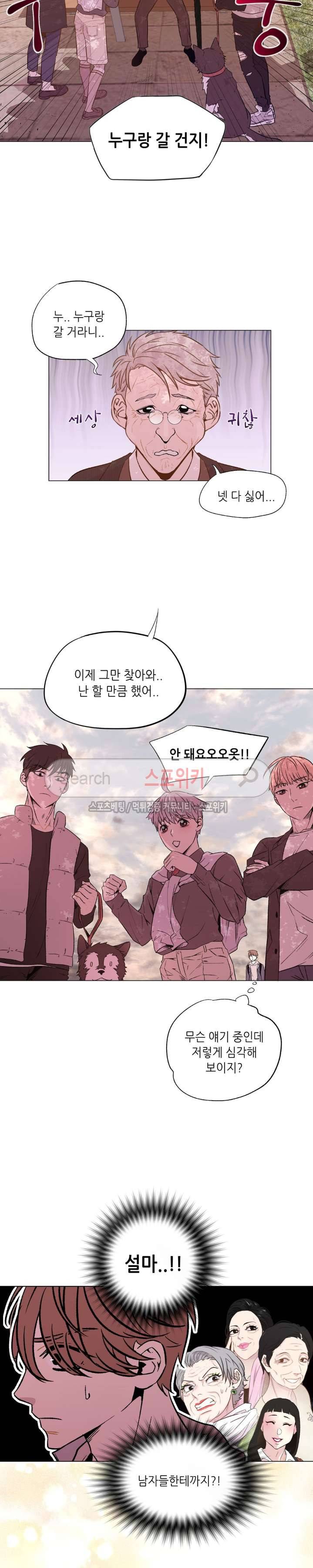 지루한 남자 17화 2