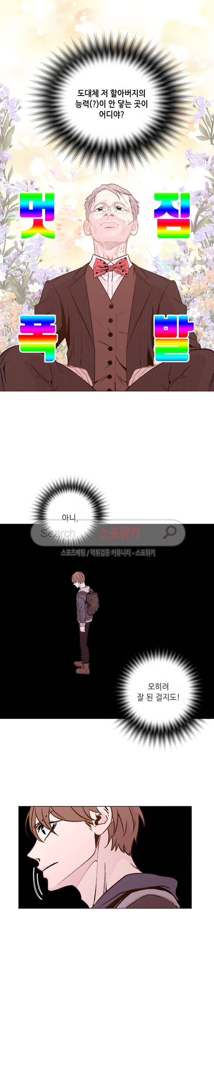 지루한 남자 17화 3
