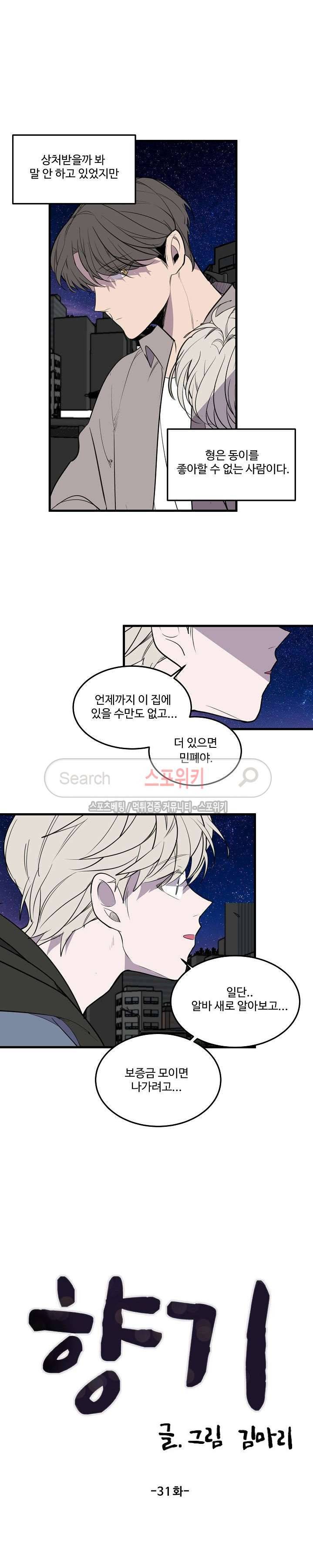 향기(BL) 31화 2